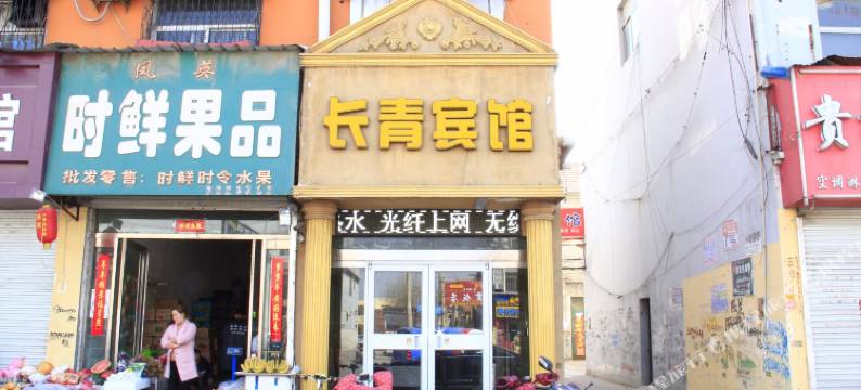 曹县长青宾馆图片