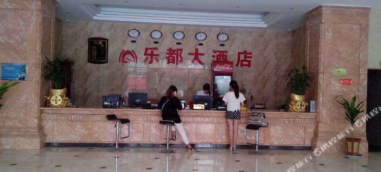 屯昌乐都大酒店图片