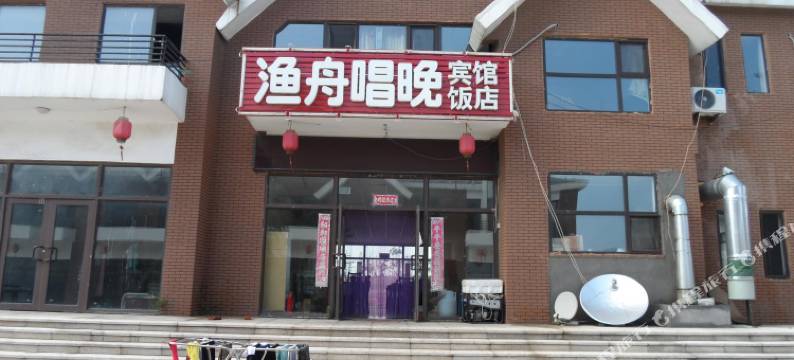 觉华岛渔舟唱晚渔家乐图片