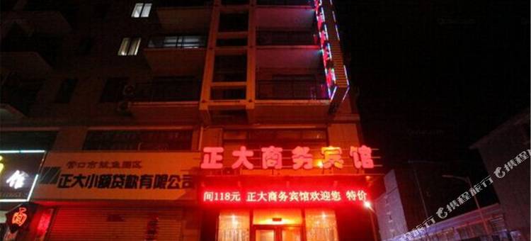 营口正大商务宾馆图片