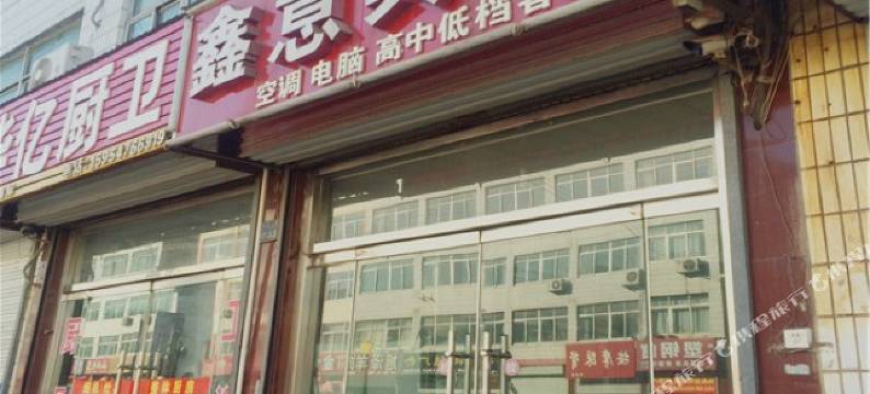 肥城鑫意宾馆图片