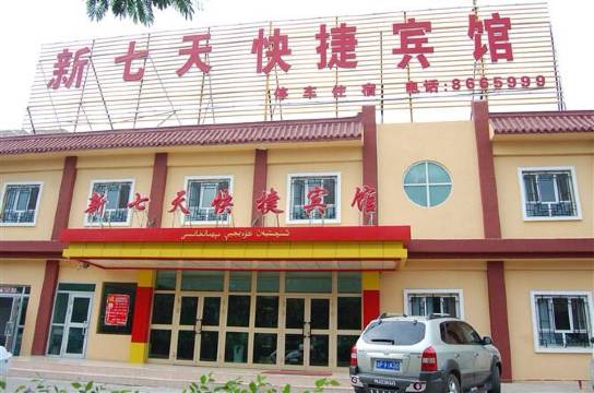 吐鲁番新七天快捷宾馆