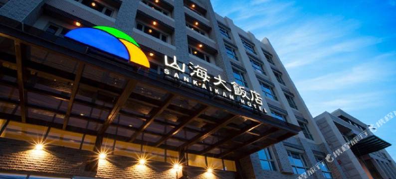 嘉义山海大饭店图片