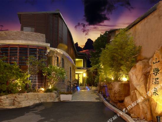 台北北投山樂温泉