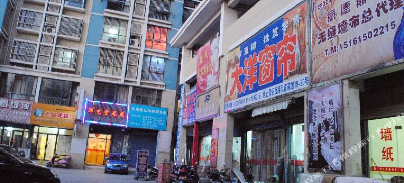 无锡安笑客房图片