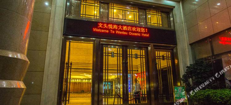 晋江文头悦海大酒店图片