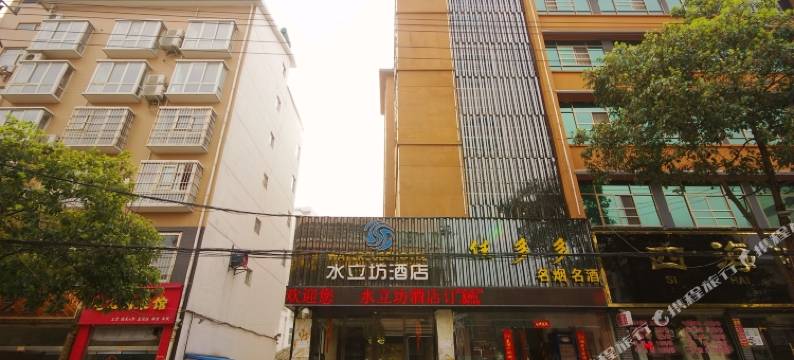 汉中水立坊酒店图片
