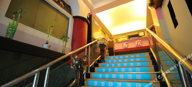 上海多多快捷酒店图片