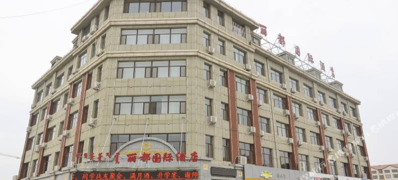 阿鲁科尔沁旗丽都国际酒店图片
