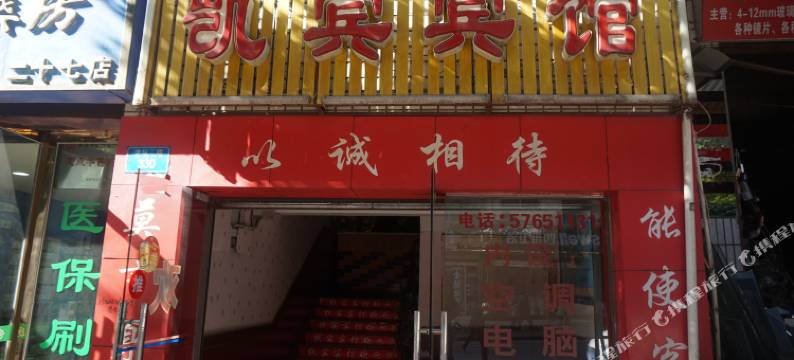 巫山凯宾宾馆图片