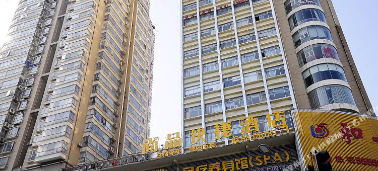 尚品酒店(贵阳省医店)图片