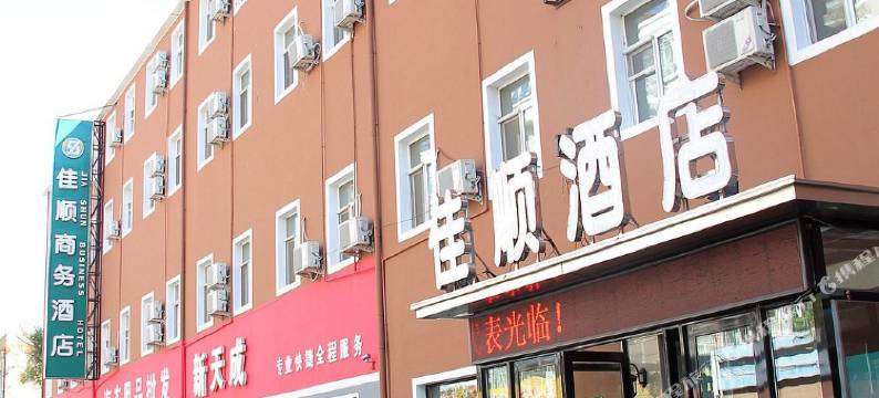 哈尔滨佳顺商务酒店图片