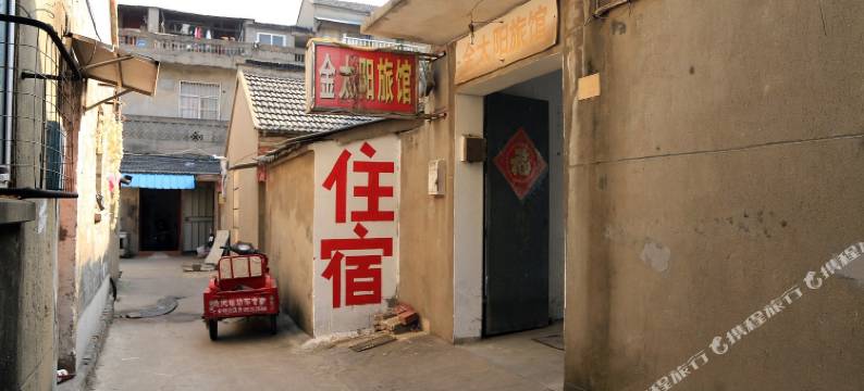 镇江金太阳旅馆图片