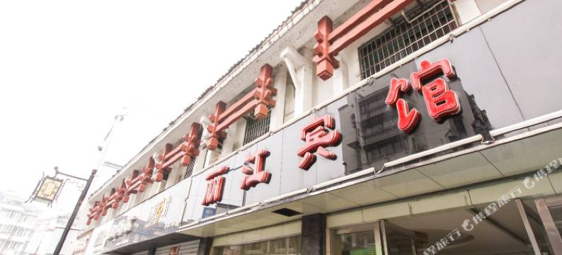 泾县丽江宾馆图片