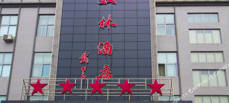 济南双林酒店图片