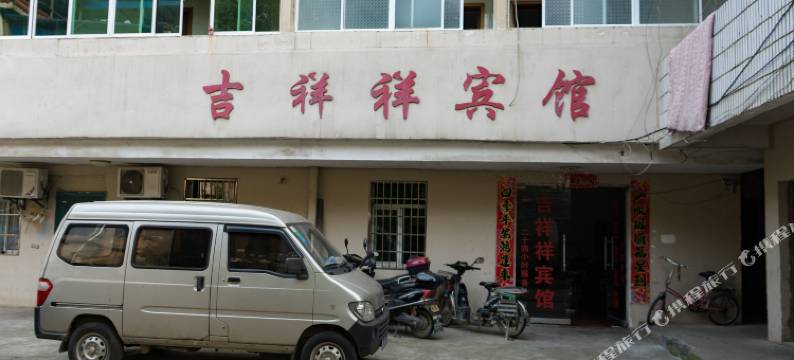 南昌吉祥祥宾馆图片