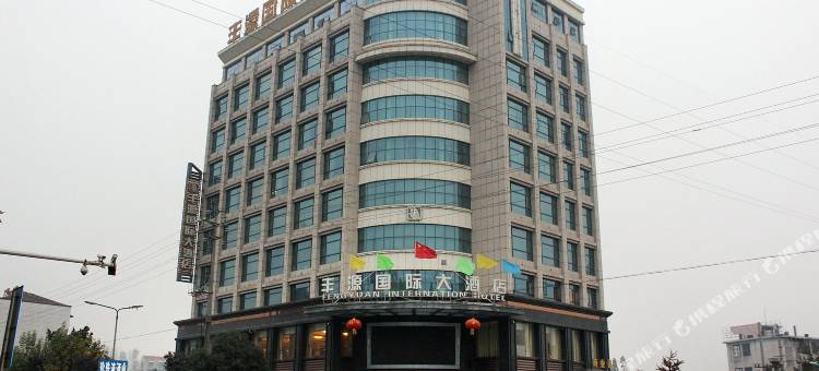 南漳丰源国际大酒店图片