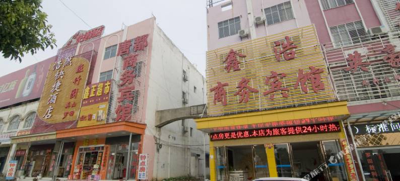 麻城鑫浩宾馆图片