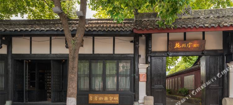 阆中花间堂·阆苑图片