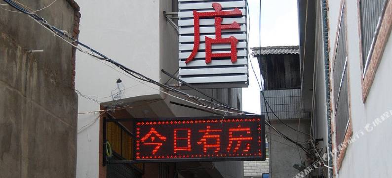 大理茂源酒店图片