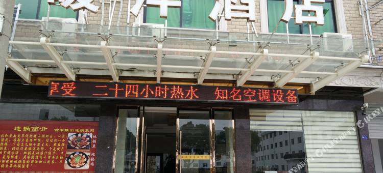 东阳暖洋酒店图片