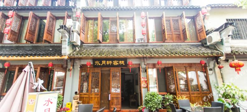 周庄水月轩客栈图片