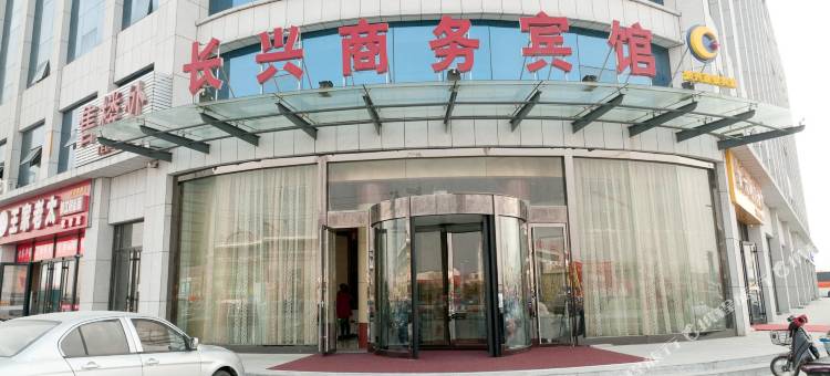 长兴商务宾馆(东营汽车总站店)图片