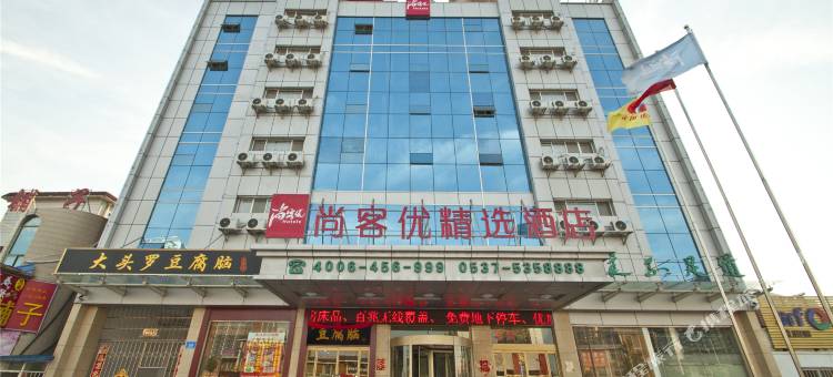 尚客优精选酒店(邹城峄山南路店)图片