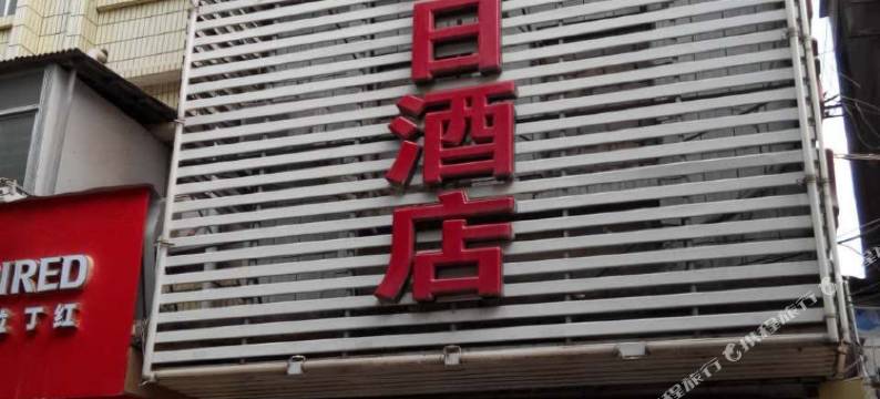 崇左四季假日酒店图片