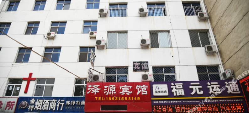 泽源宾馆(廊坊第十一小学店)图片
