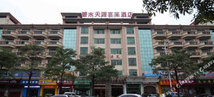 东莞碧水天源喜莱酒店图片