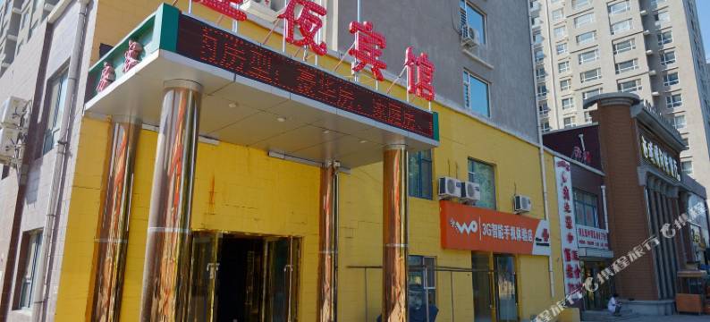 长春市佳夜宾馆图片