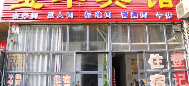 宝丰宾馆(菏泽火车站店)图片