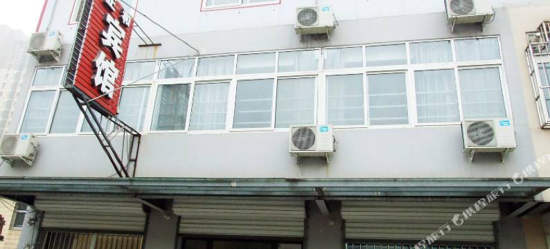 香河正和宾馆图片