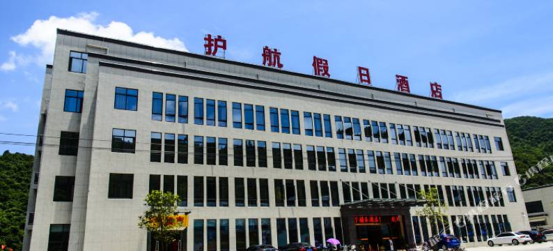石台护航假日酒店图片