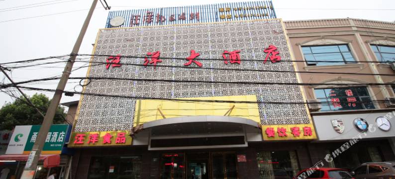 宁波汪洋大酒店图片