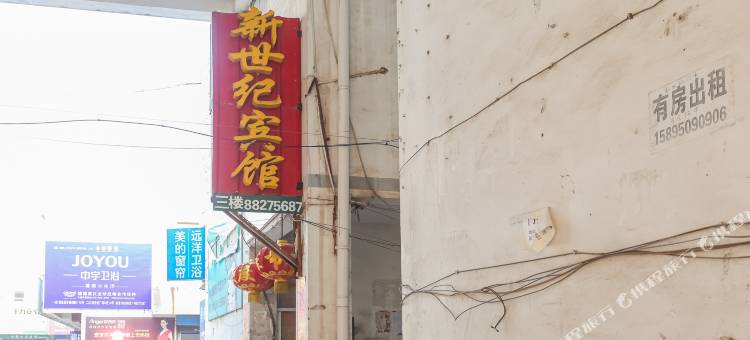 盱眙新世纪宾馆(苏宁生活广场店)图片