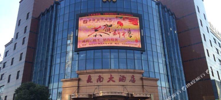 兴化森南大酒店图片