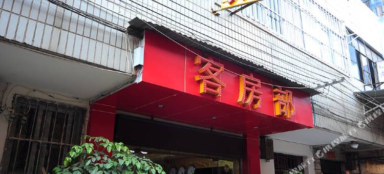 昆明舒馨宾馆图片