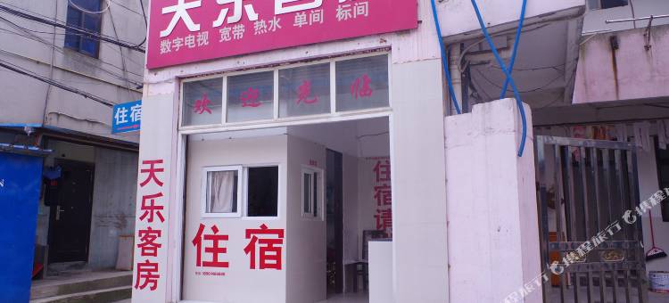 天乐客房(溧阳市政府八佰伴店)图片