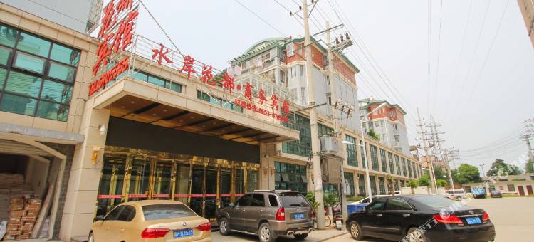 无为水岸花都商务宾馆图片