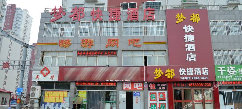 梦都快捷酒店(沧州华北商厦城市广场店)图片