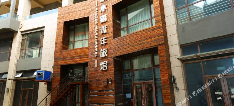 纳木错青年旅馆(长春复地嘉年华农业大学店)图片