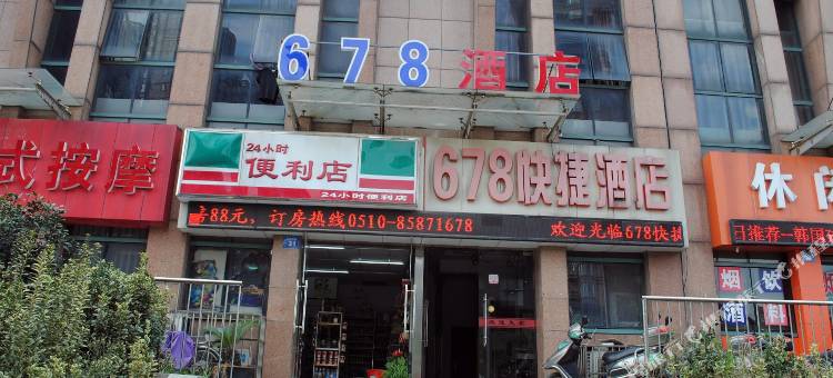 无锡678快捷酒店图片