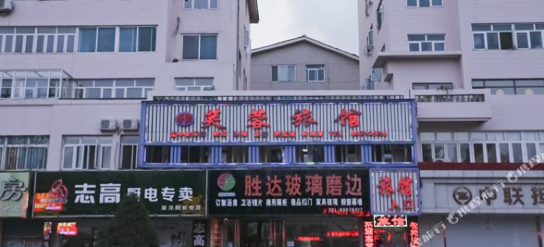 庄河芙蓉旅馆图片