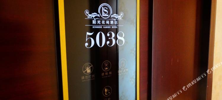 木垒阳光花苑酒店图片