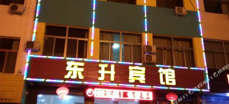 河曲县东升宾馆图片