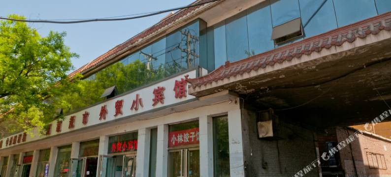 邢台外贸小宾馆图片