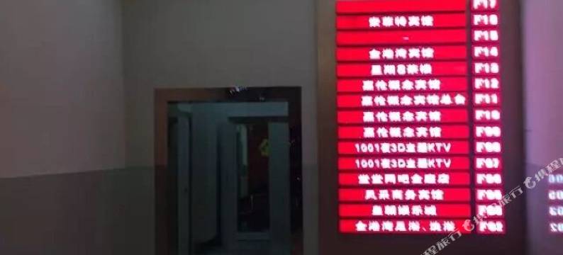 长兴嘉伦概念宾馆图片