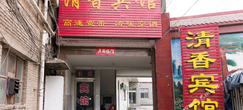 浚县清香宾馆图片